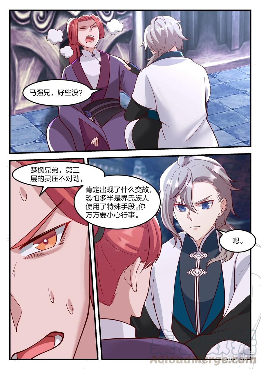 《修罗武神》164 奇兵 第4页