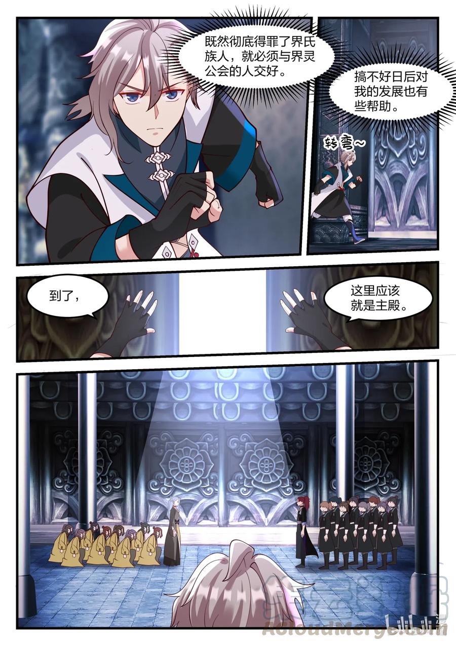 《修罗武神》164 奇兵 第6页