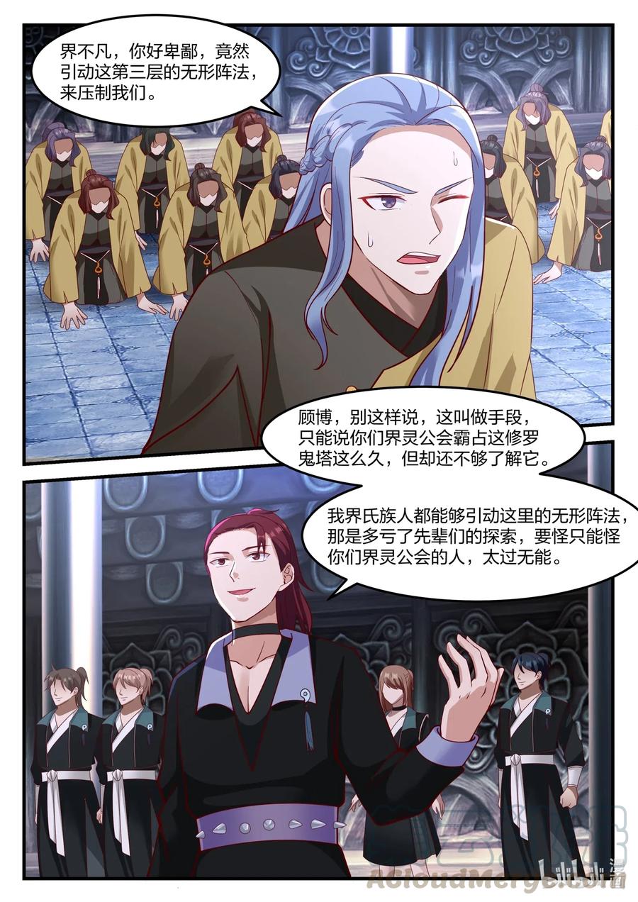 《修罗武神》164 奇兵 第7页