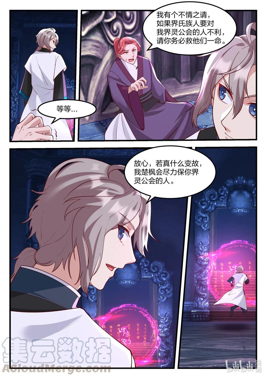《修罗武神》164 奇兵 第5页