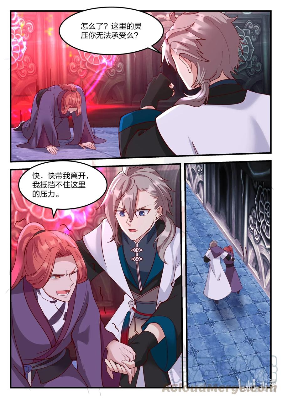 《修罗武神》164 奇兵 第3页