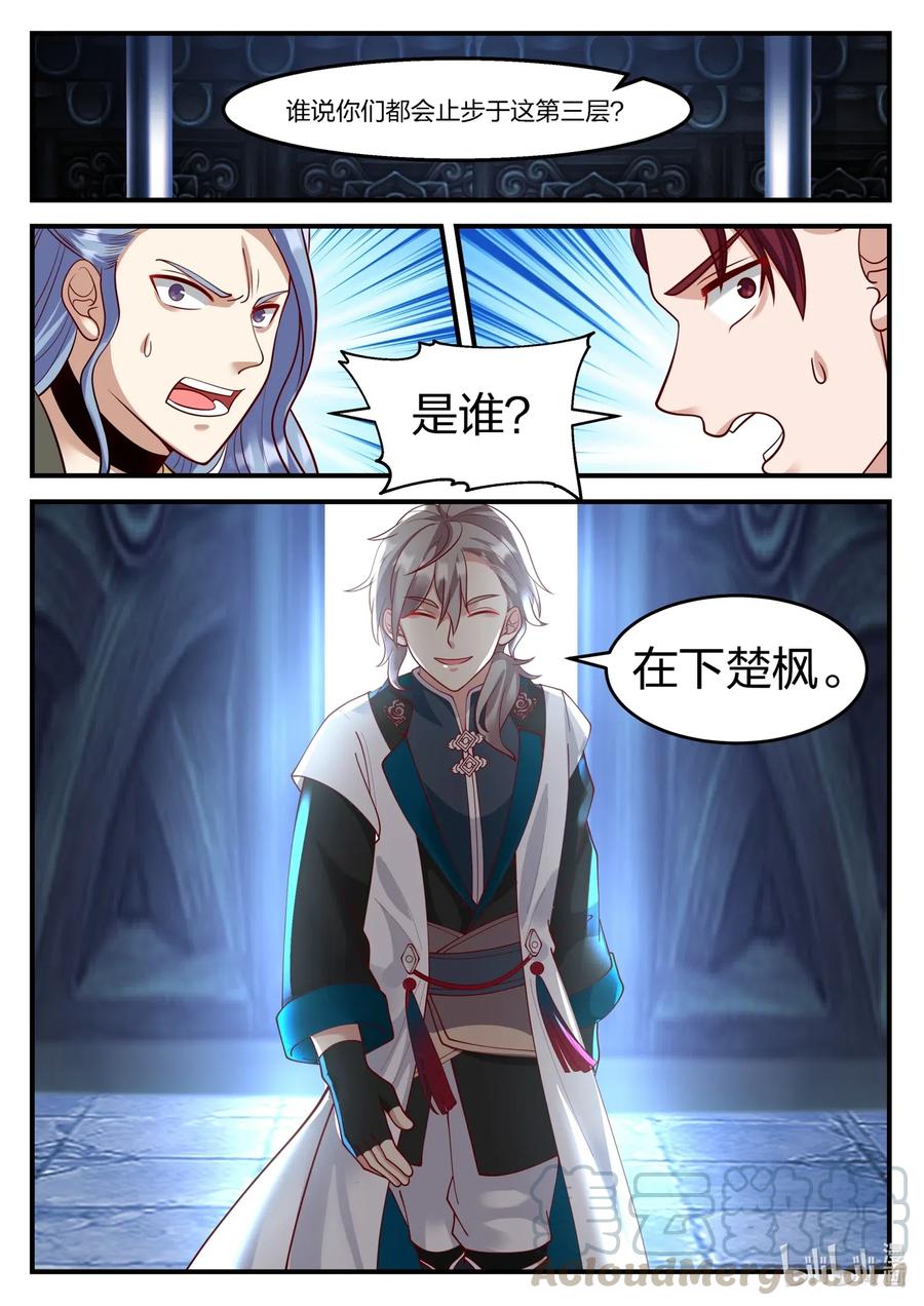 《修罗武神》164 奇兵 第11页