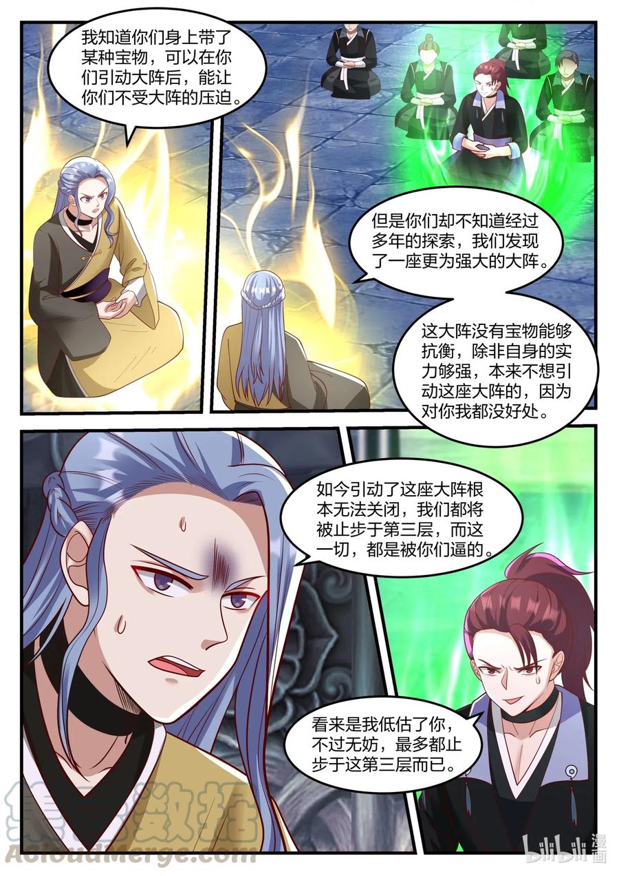 《修罗武神》164 奇兵 第10页