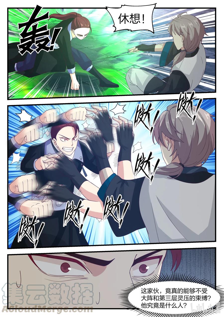 《修罗武神》165 再上一层 第7页
