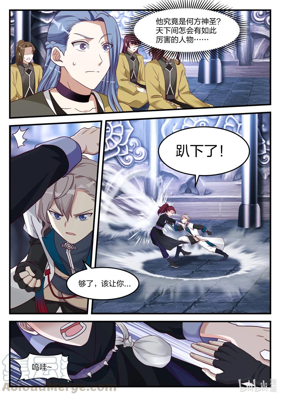 《修罗武神》165 再上一层 第8页