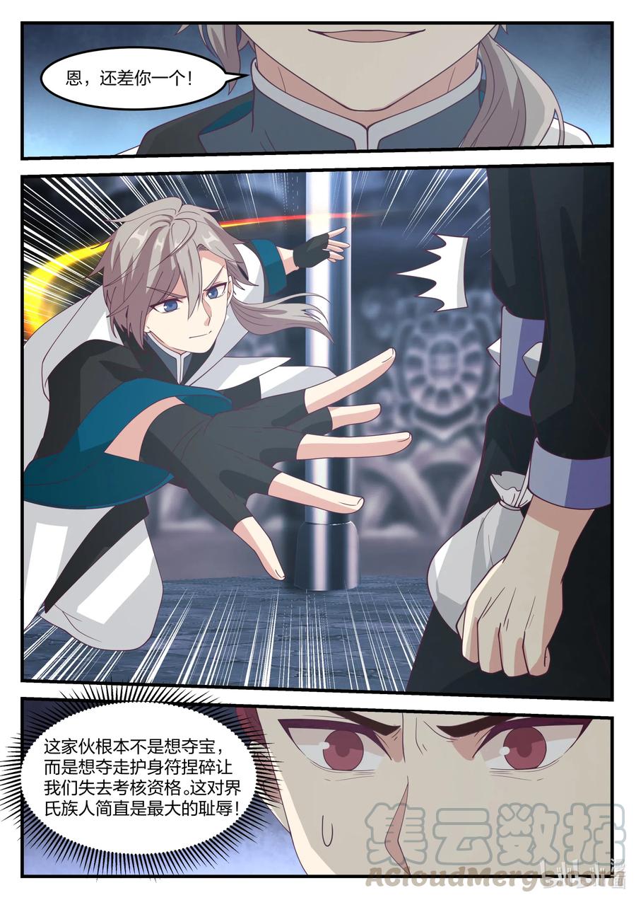 《修罗武神》165 再上一层 第6页