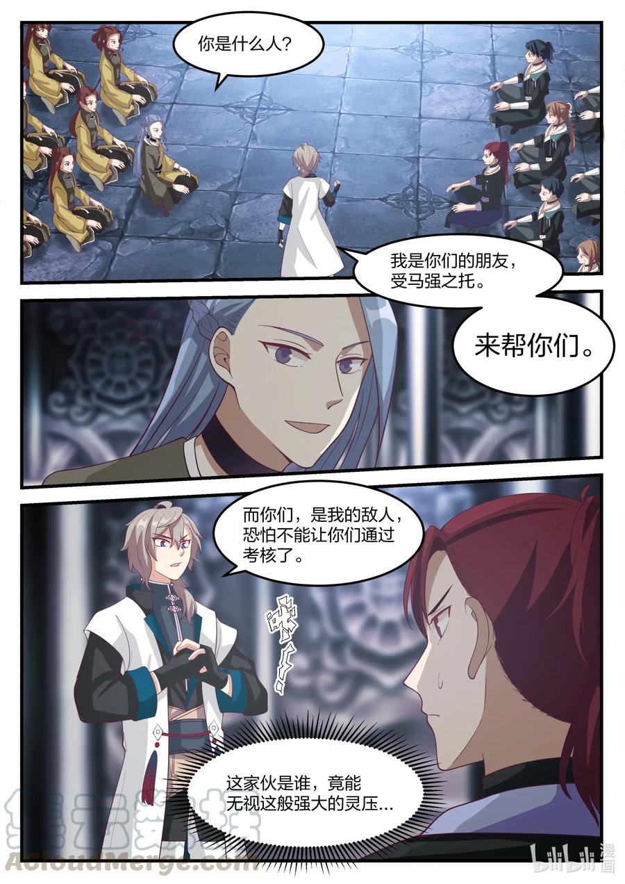 《修罗武神》165 再上一层 第2页