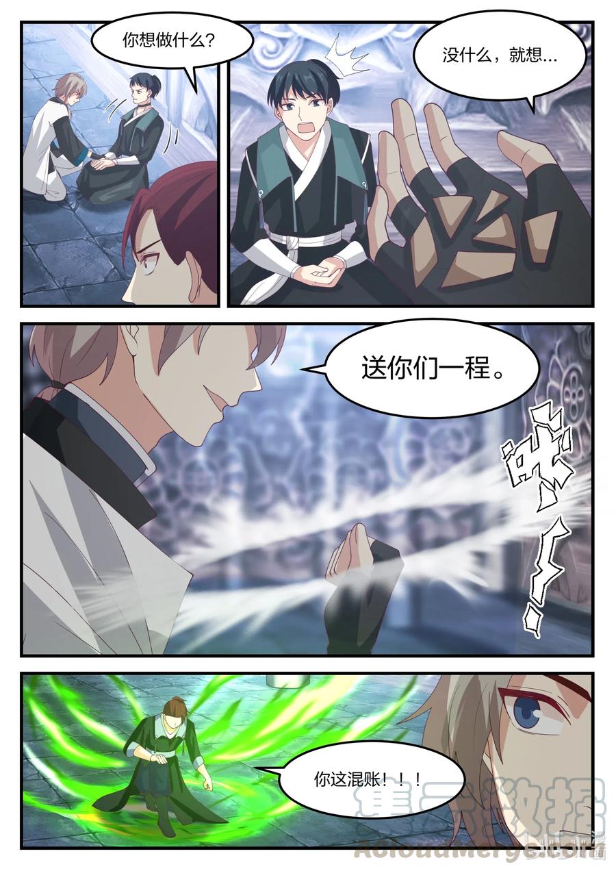 《修罗武神》165 再上一层 第5页