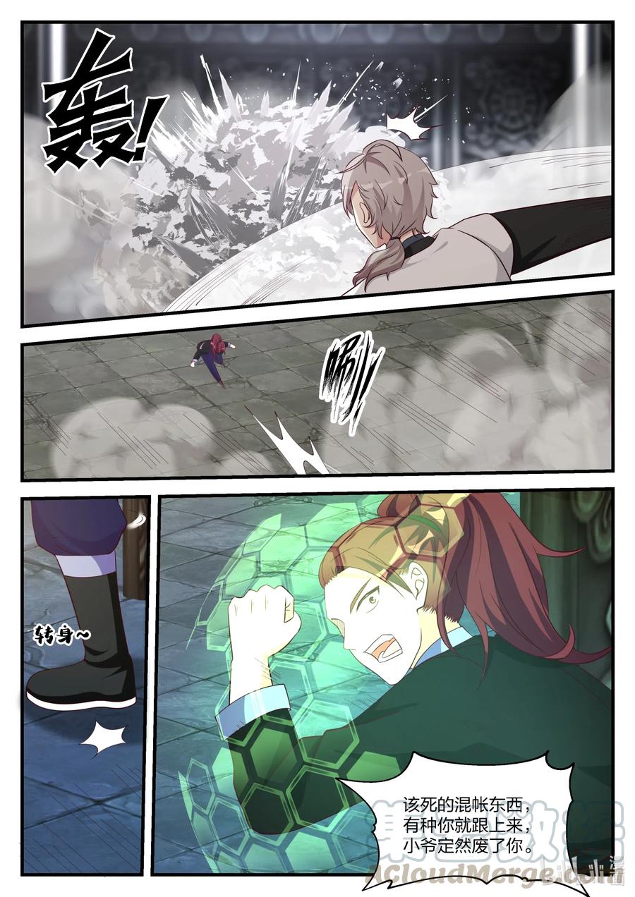 《修罗武神》165 再上一层 第10页