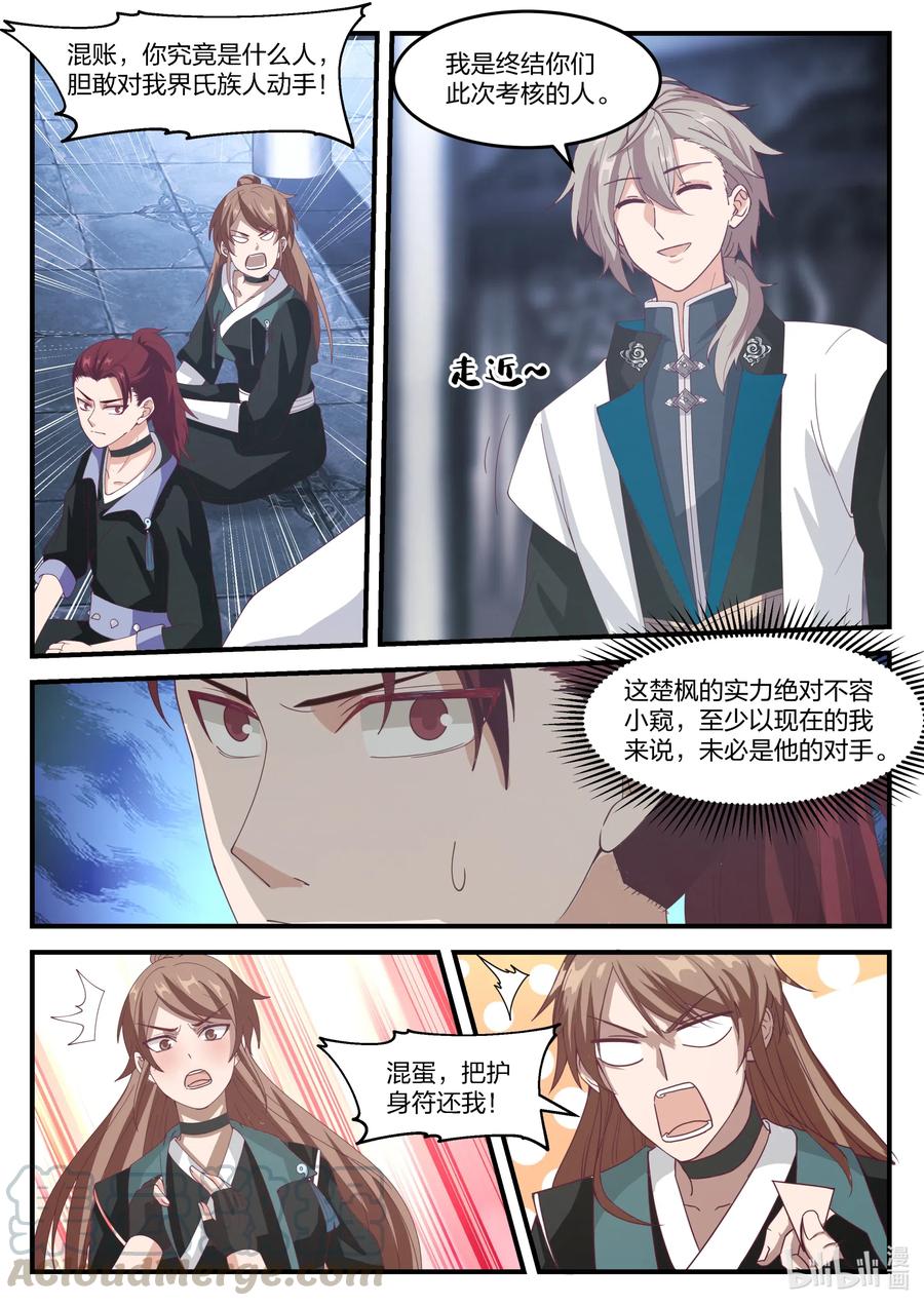 《修罗武神》165 再上一层 第4页