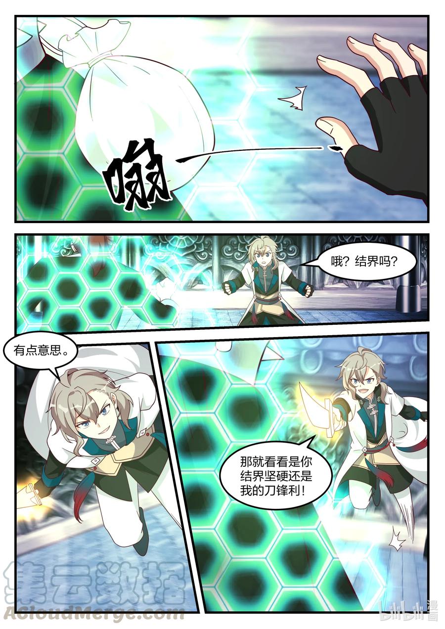 《修罗武神》165 再上一层 第9页