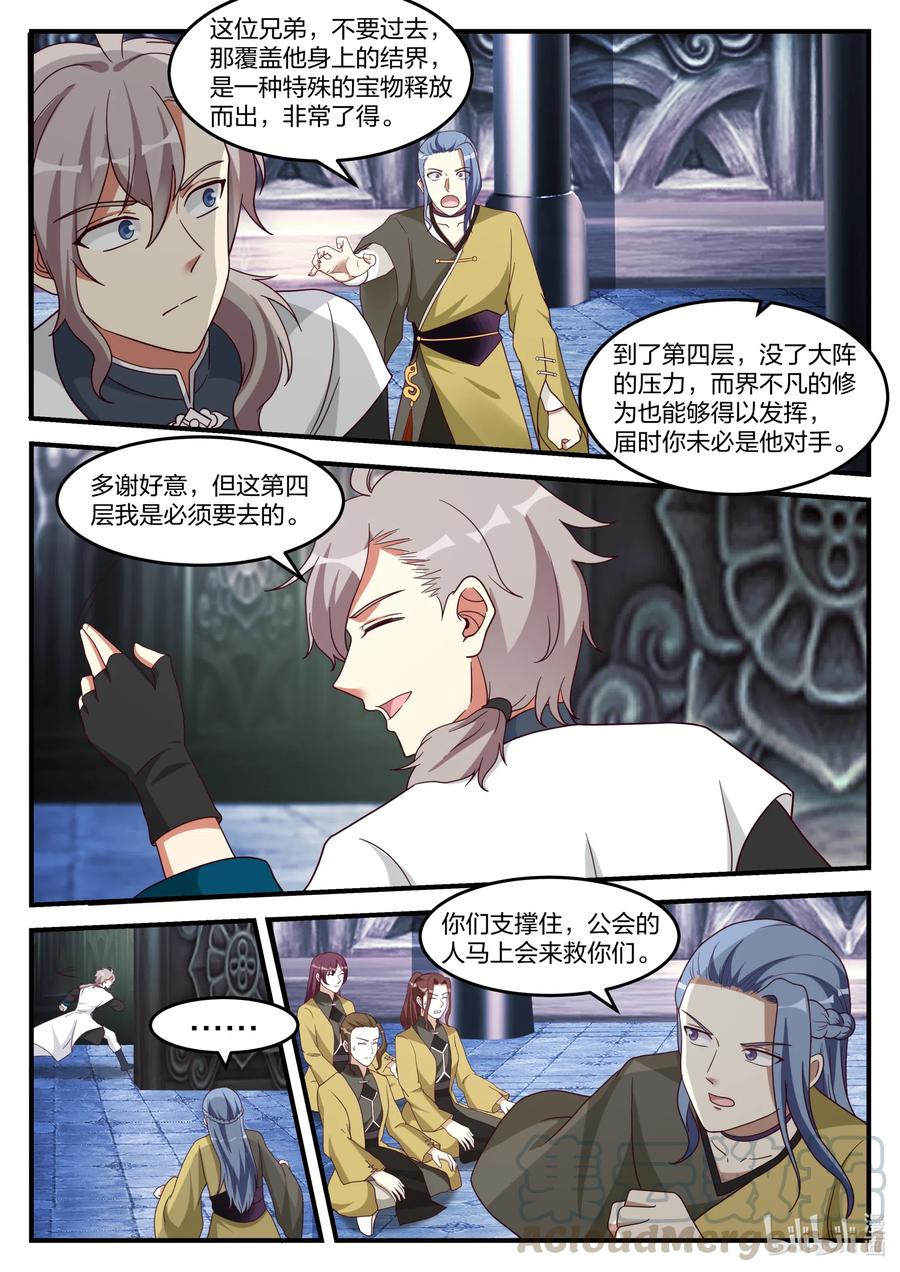 《修罗武神》165 再上一层 第11页