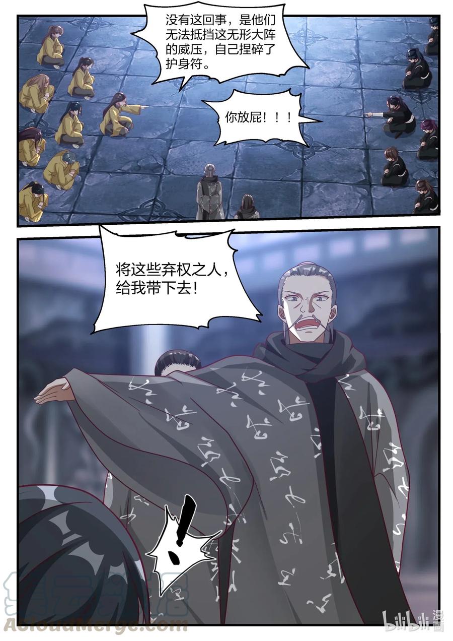 《修罗武神》166 对战界不凡 第3页