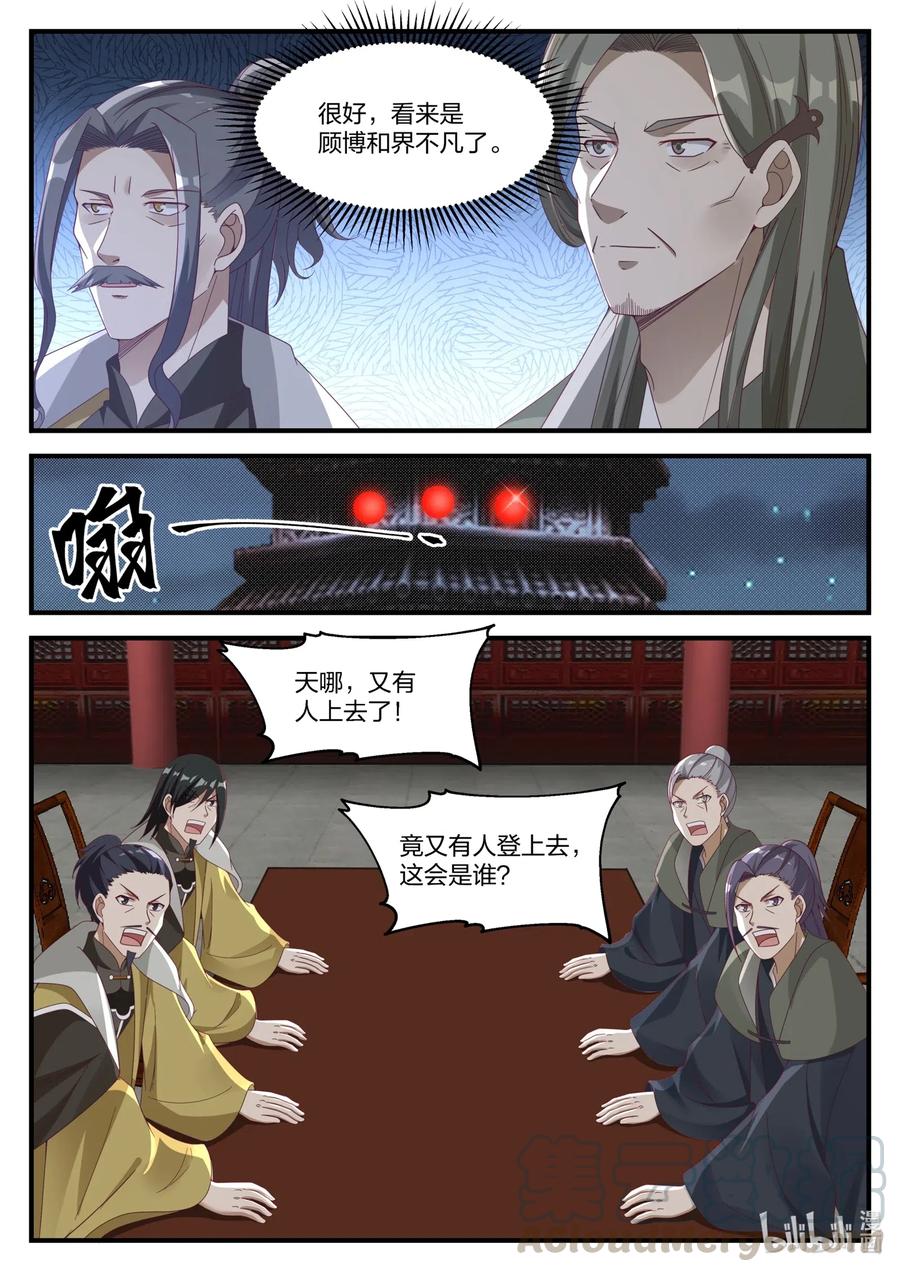 《修罗武神》166 对战界不凡 第6页