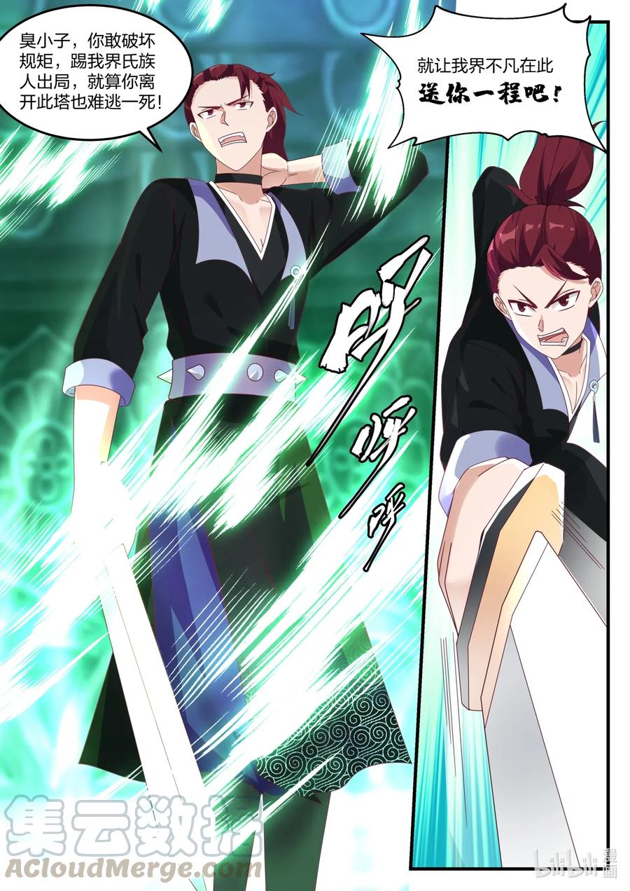 《修罗武神》166 对战界不凡 第11页