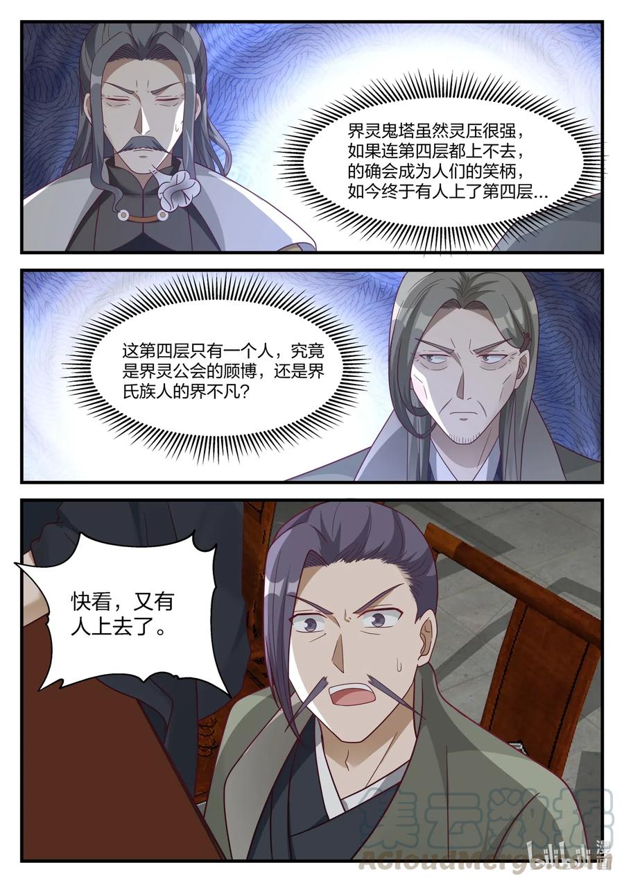 《修罗武神》166 对战界不凡 第5页