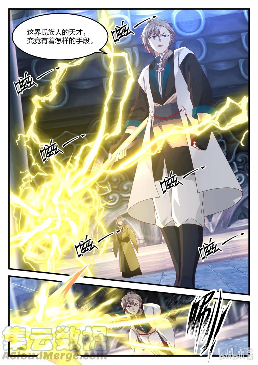 《修罗武神》166 对战界不凡 第10页