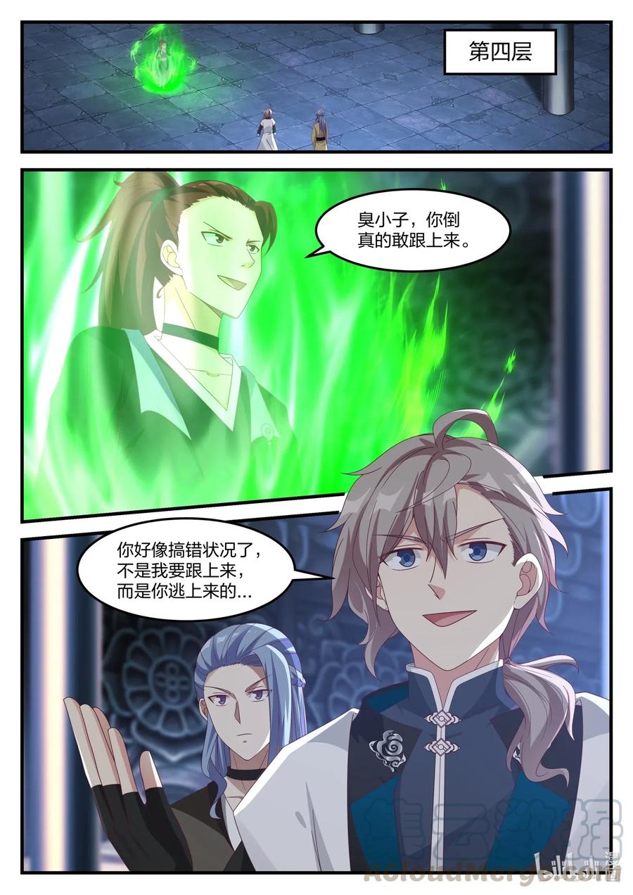 《修罗武神》166 对战界不凡 第7页