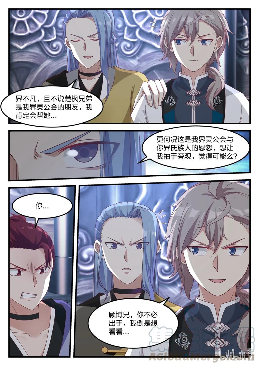 《修罗武神》166 对战界不凡 第9页