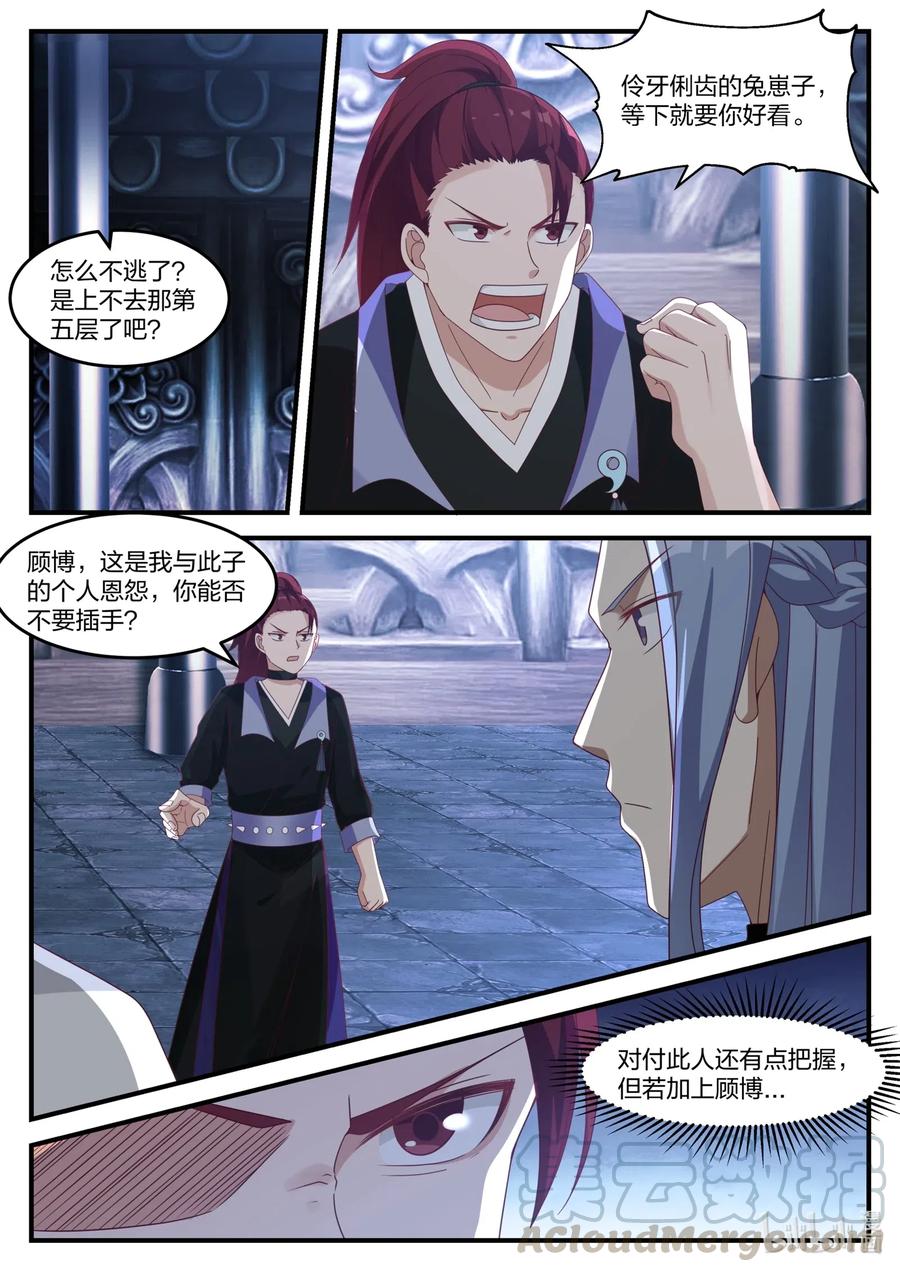 《修罗武神》166 对战界不凡 第8页
