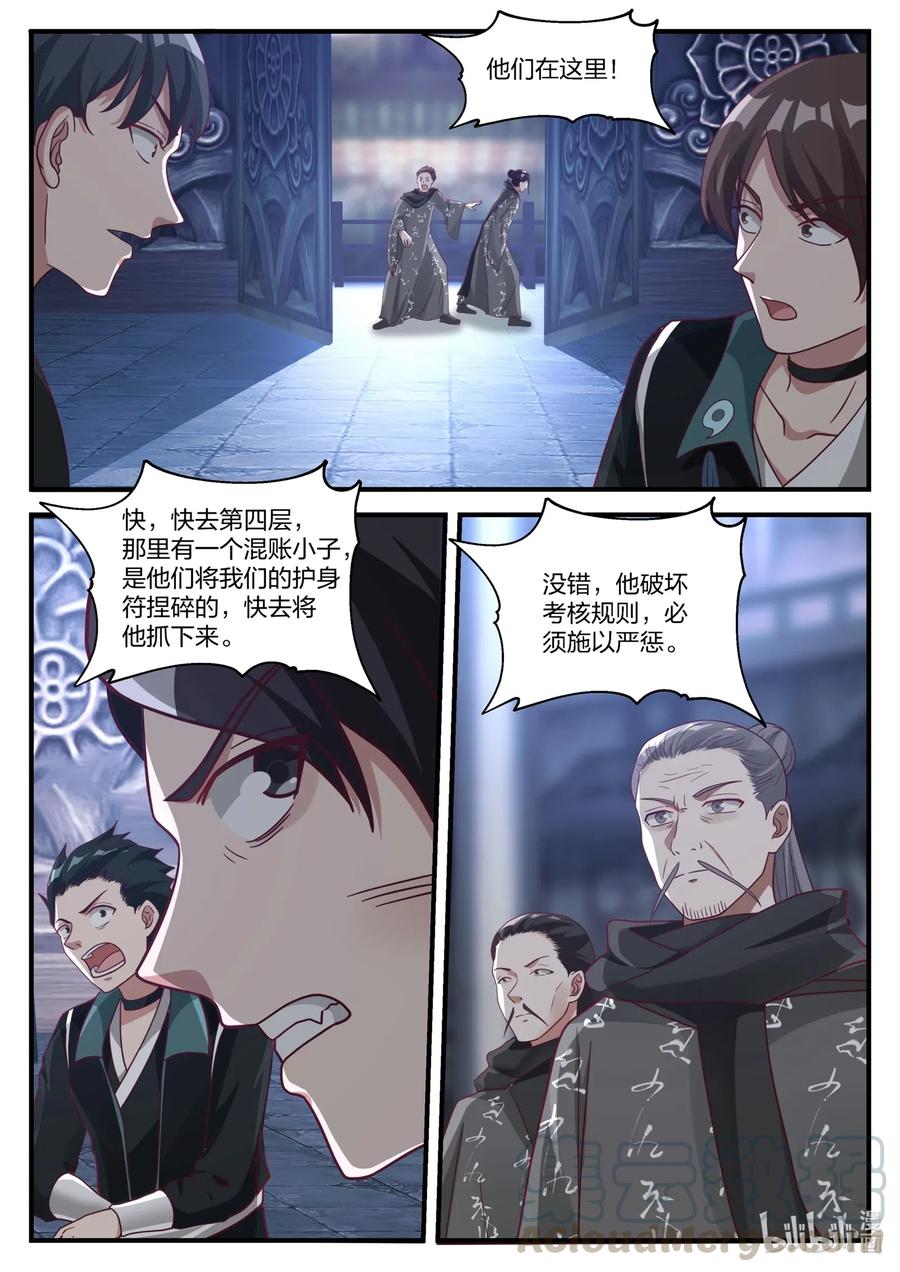 《修罗武神》166 对战界不凡 第2页
