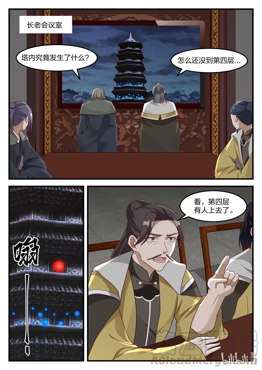 《修罗武神》166 对战界不凡 第4页