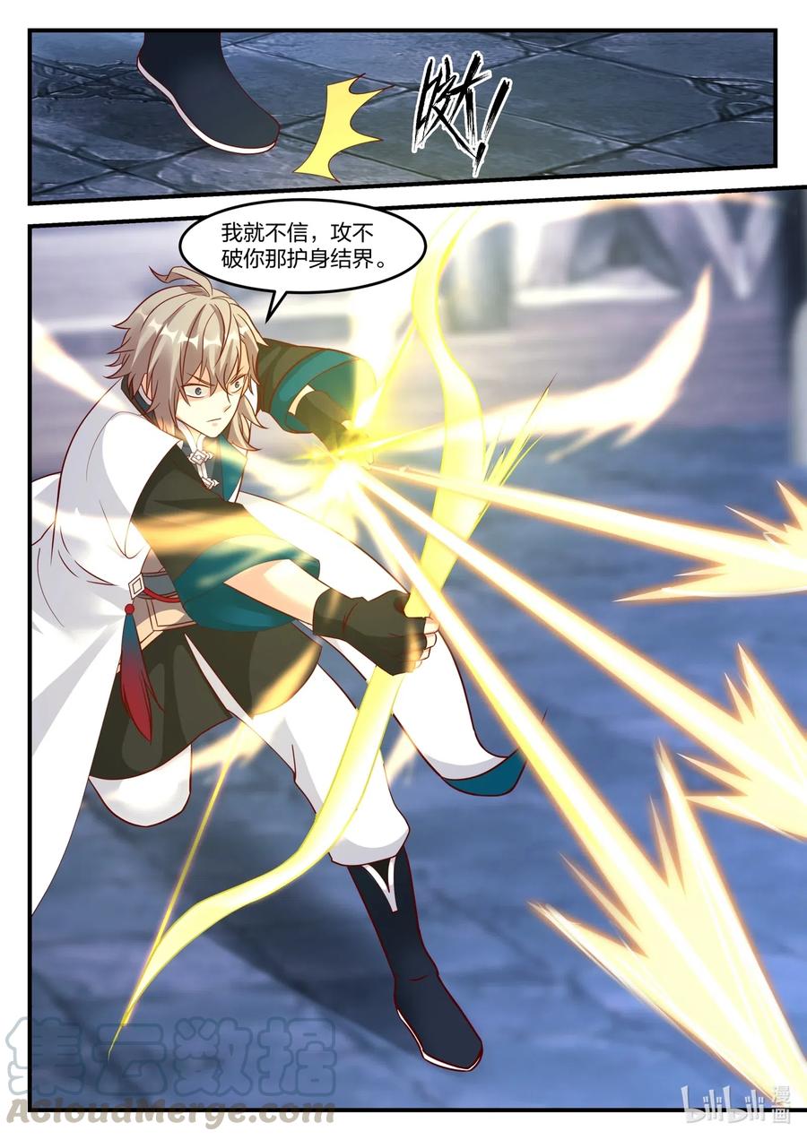 《修罗武神》167 真正的天才 第9页