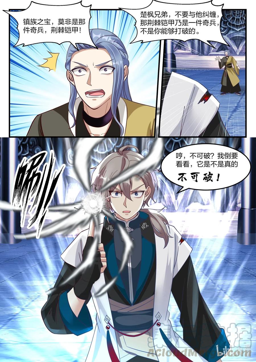 《修罗武神》167 真正的天才 第11页