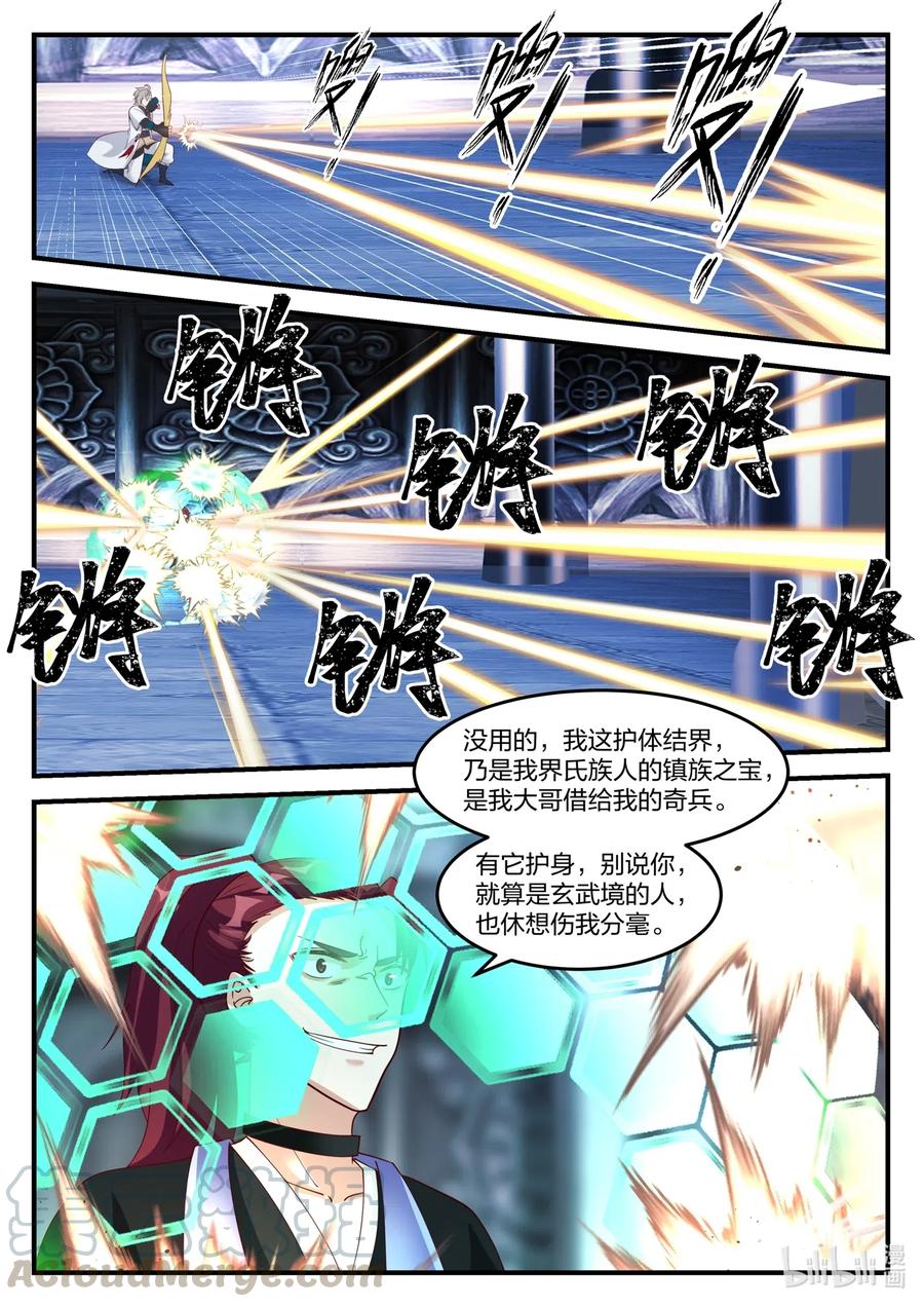 《修罗武神》167 真正的天才 第10页
