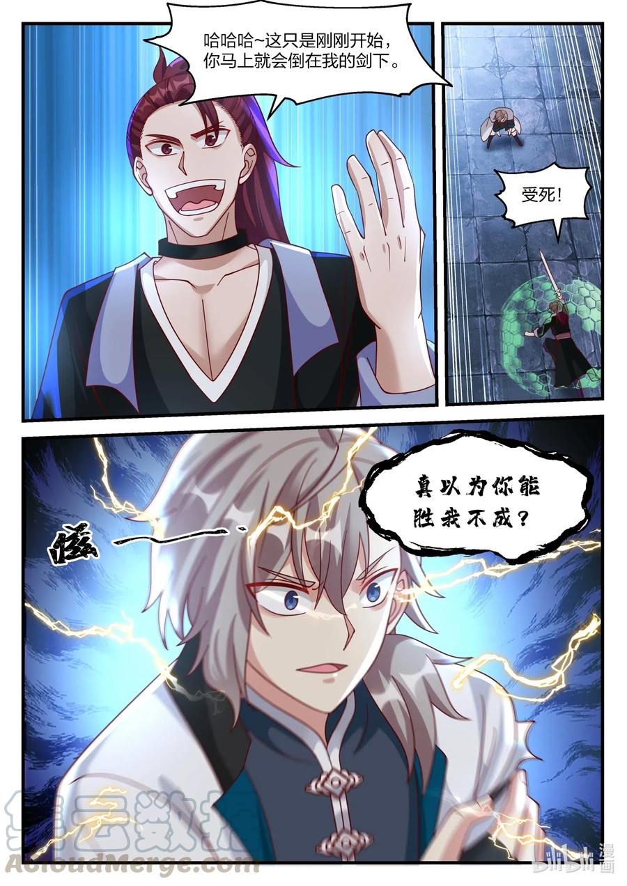 《修罗武神》167 真正的天才 第5页