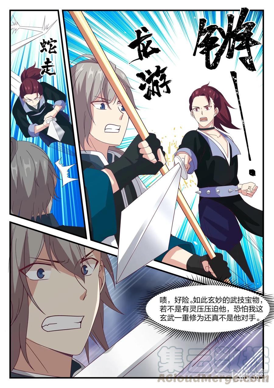 《修罗武神》167 真正的天才 第3页