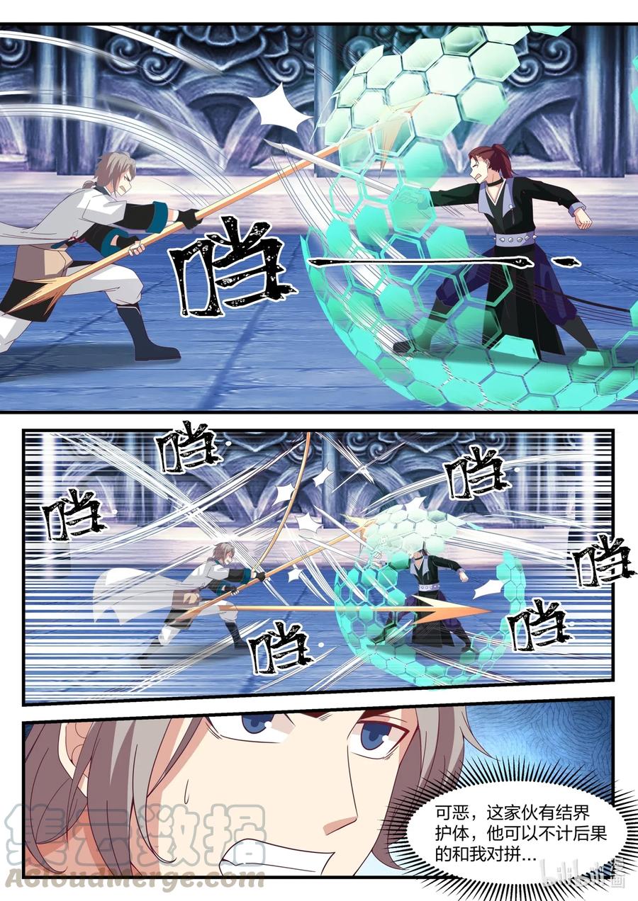 《修罗武神》167 真正的天才 第2页