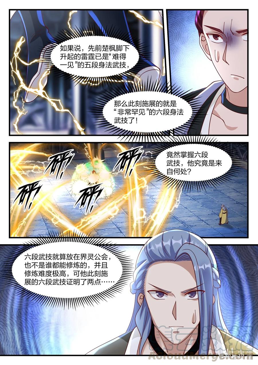 《修罗武神》167 真正的天才 第7页
