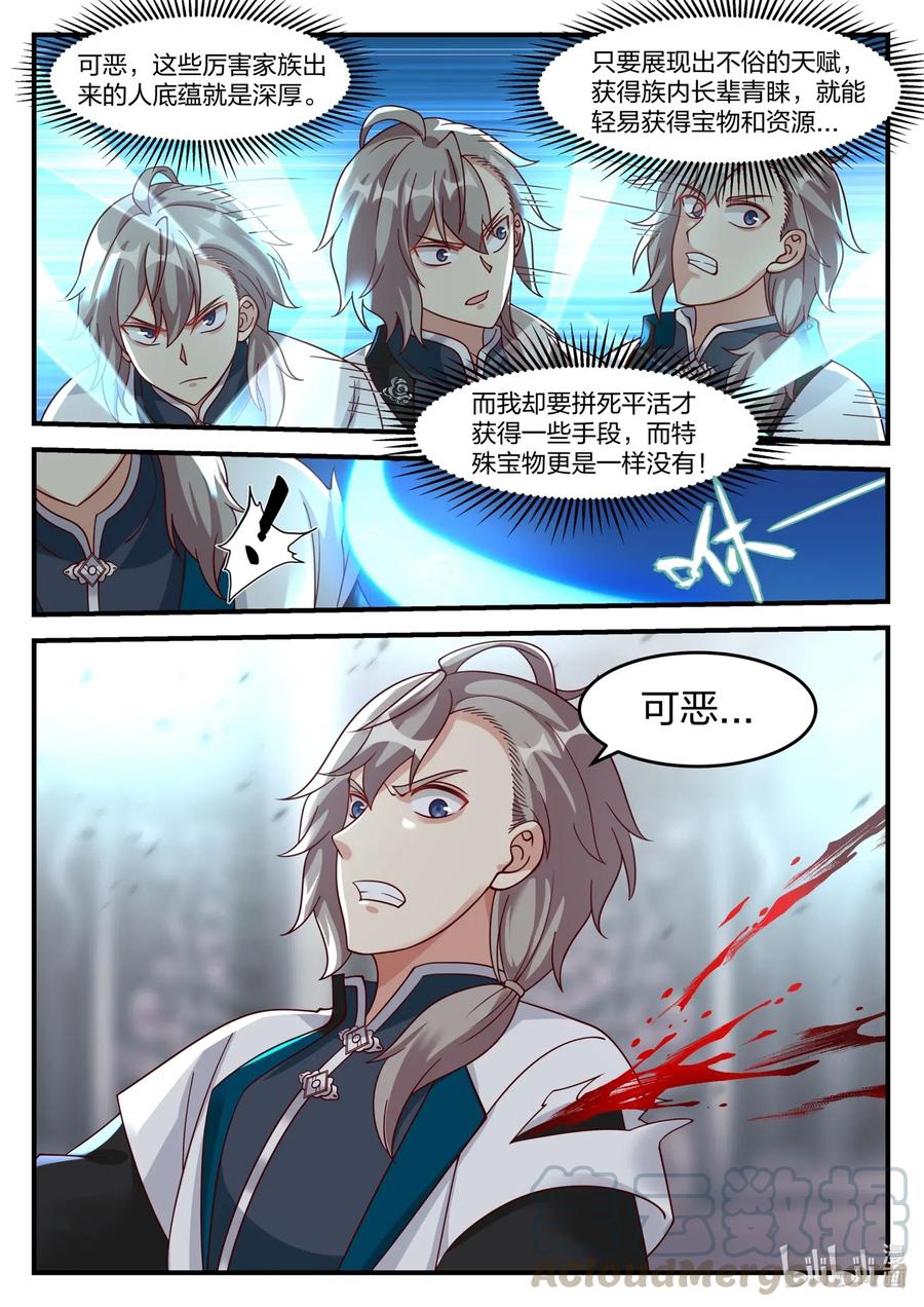 《修罗武神》167 真正的天才 第4页