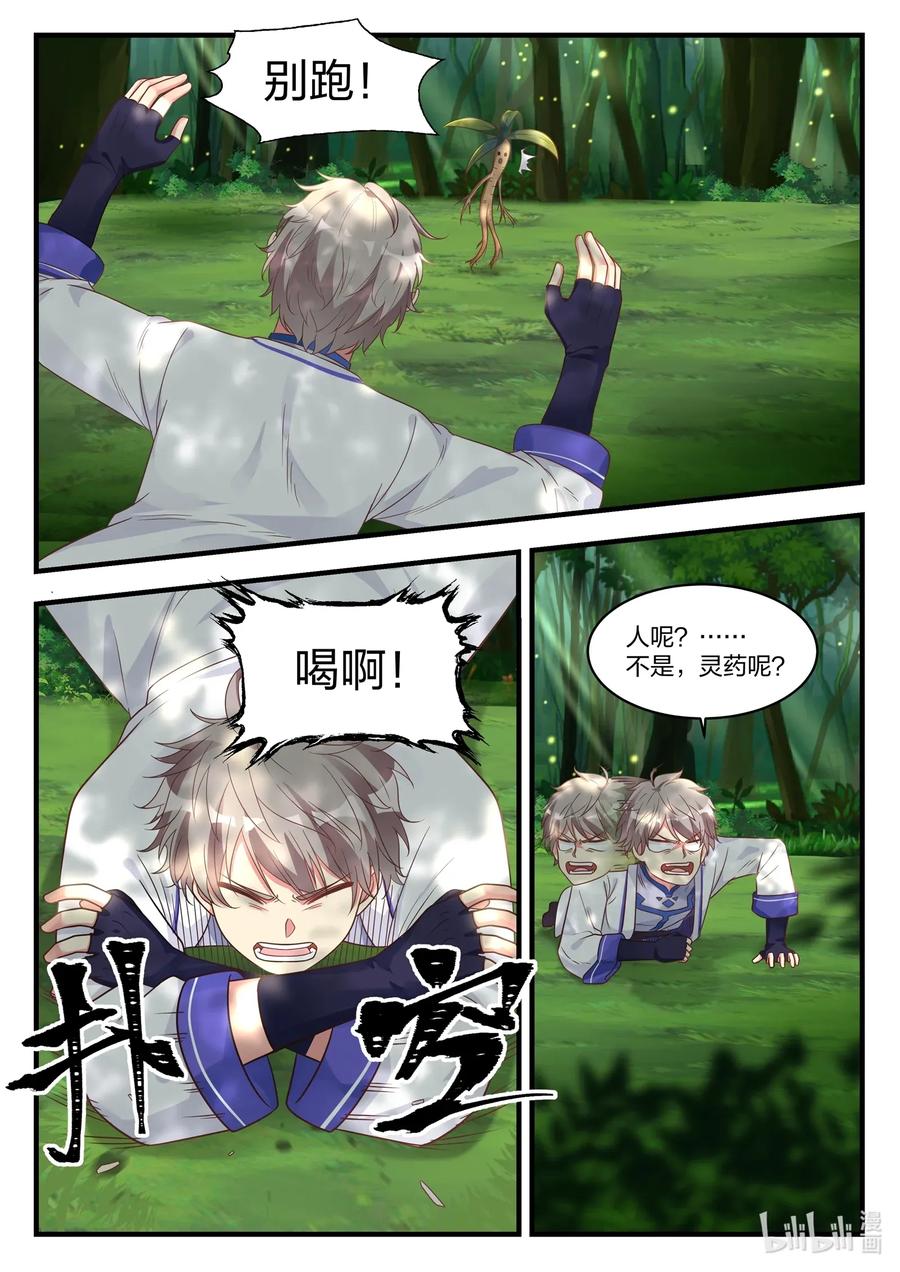 《修罗武神》016 狩猎开始 第4页