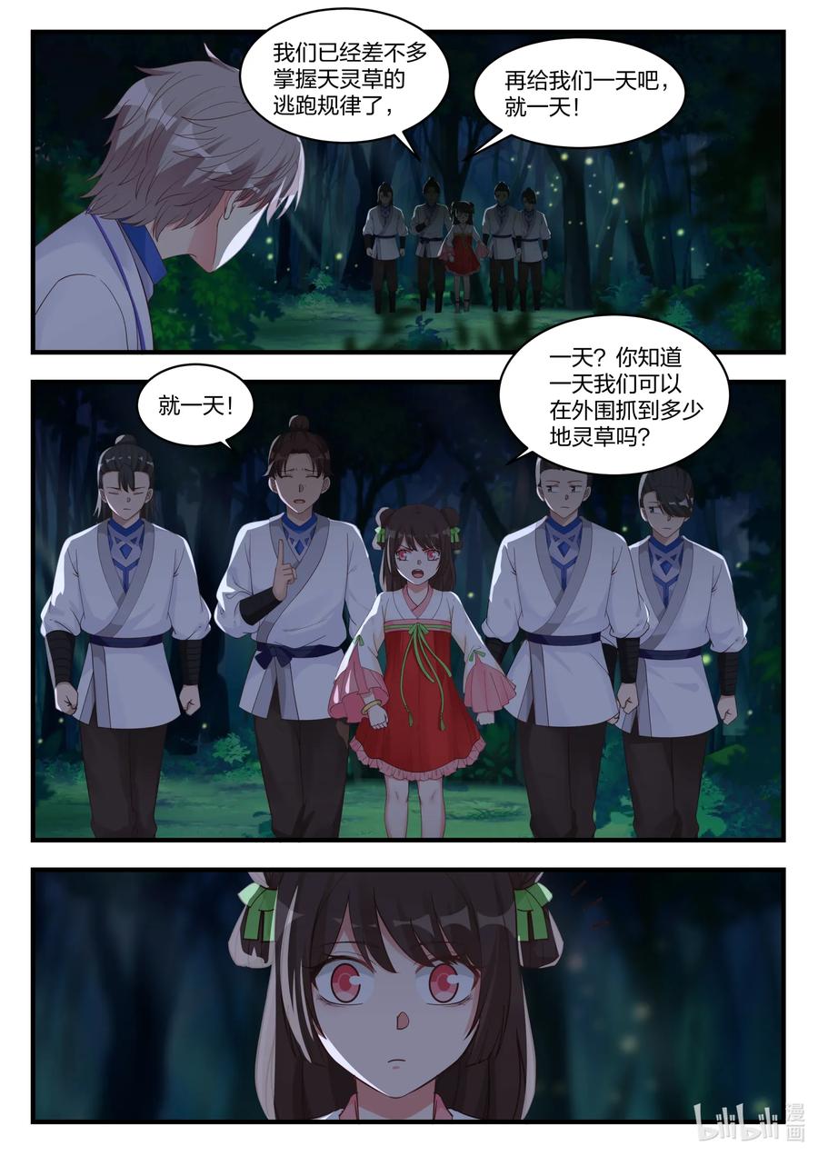 《修罗武神》016 狩猎开始 第10页