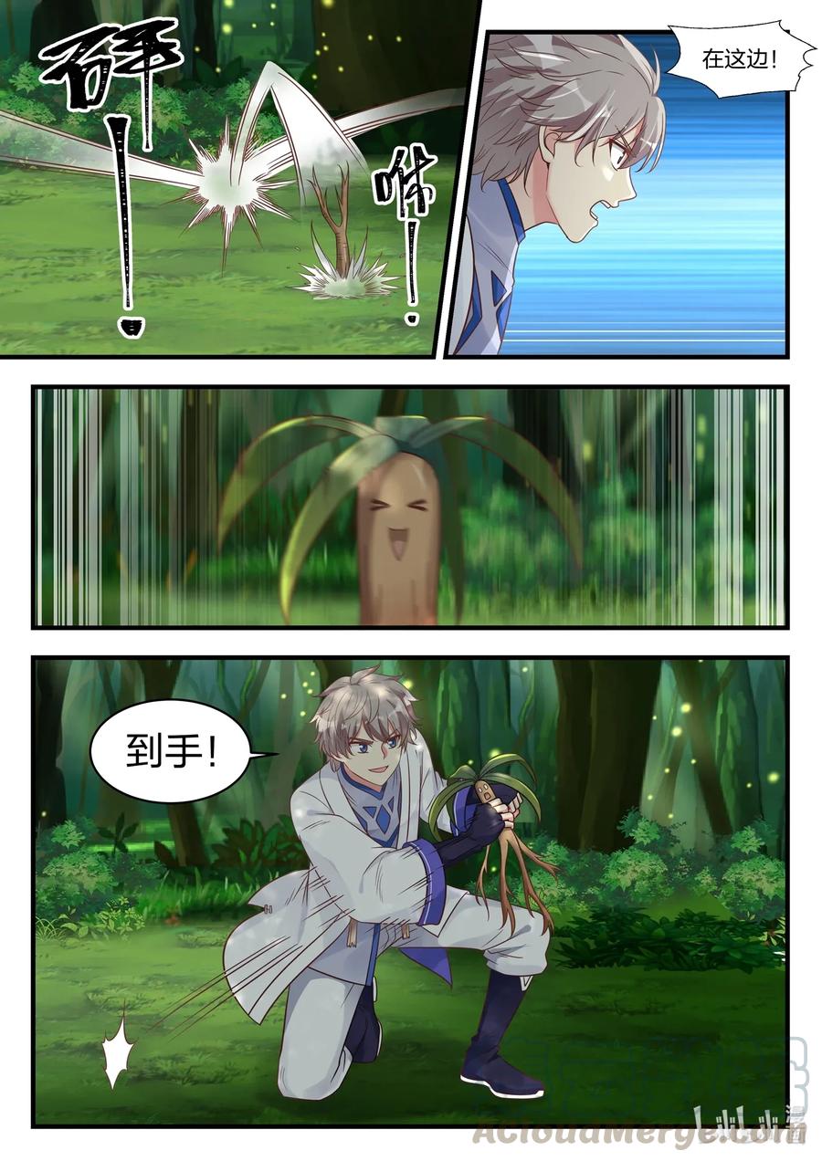 《修罗武神》016 狩猎开始 第7页