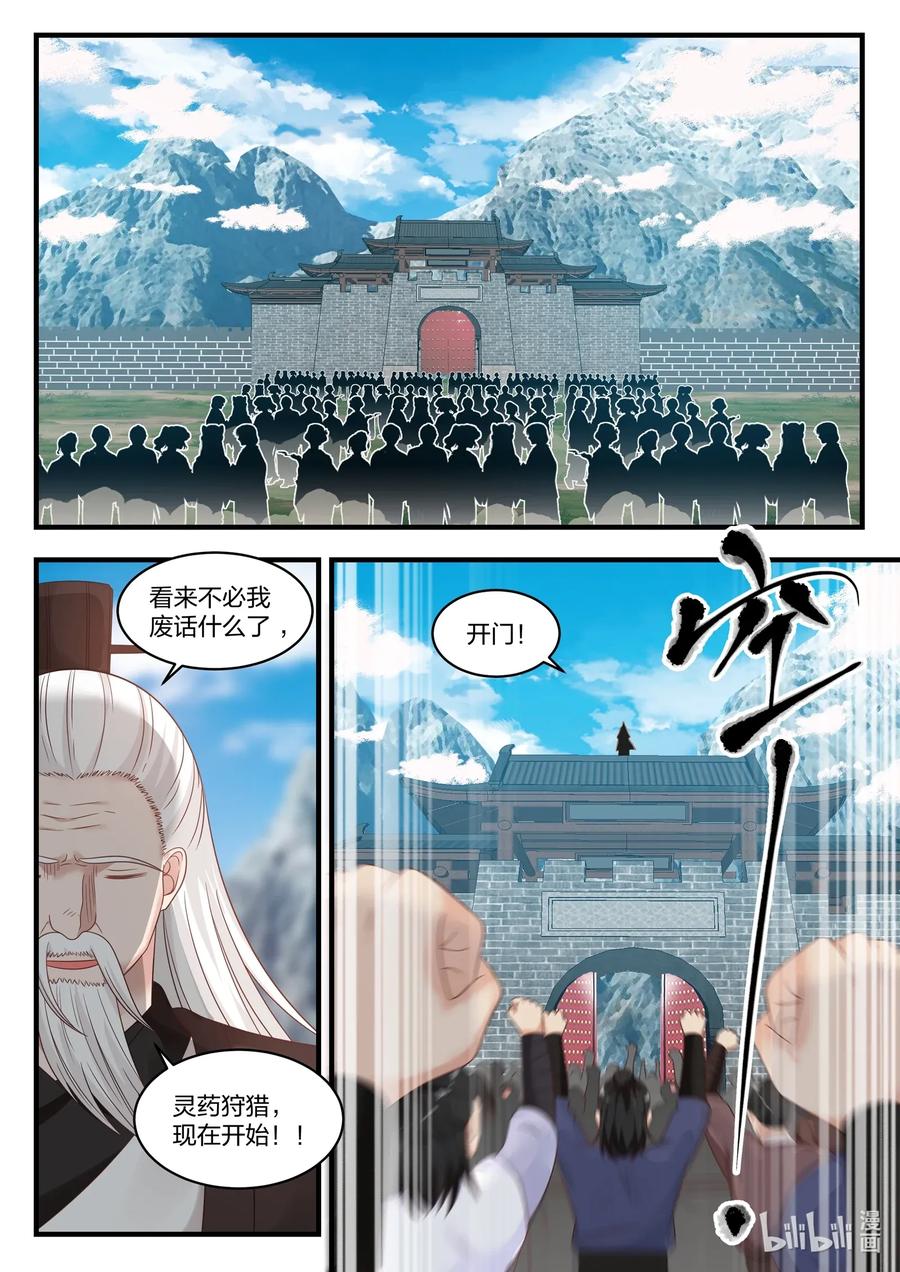 《修罗武神》016 狩猎开始 第2页
