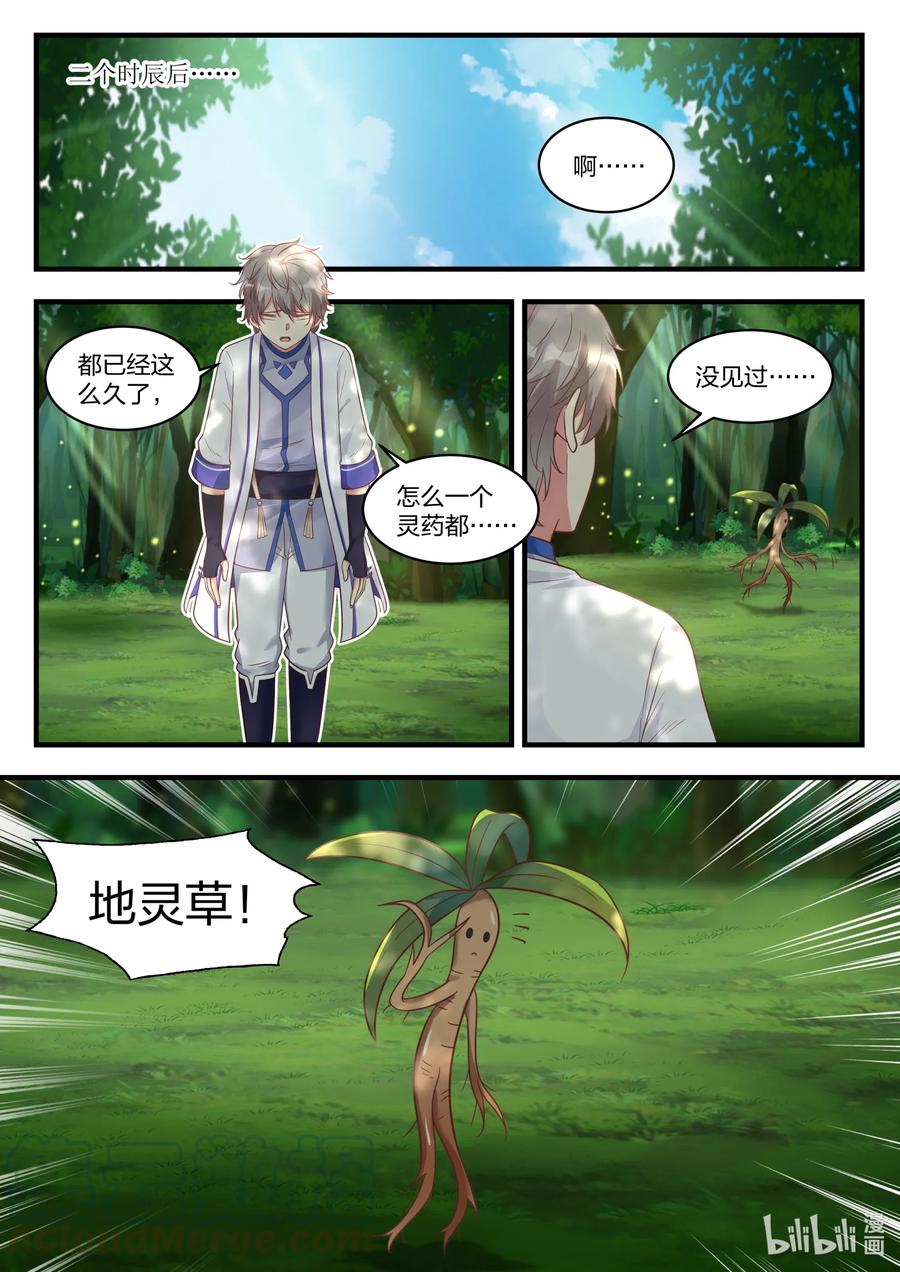 《修罗武神》016 狩猎开始 第3页