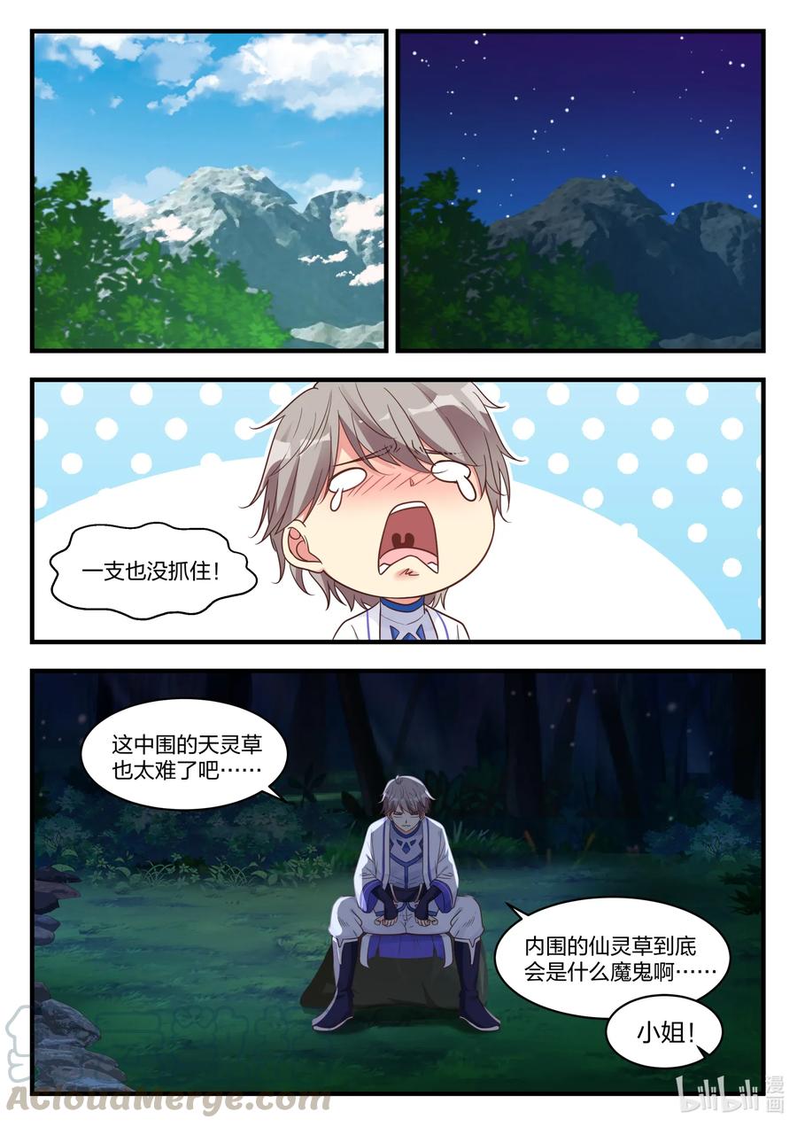 《修罗武神》016 狩猎开始 第9页