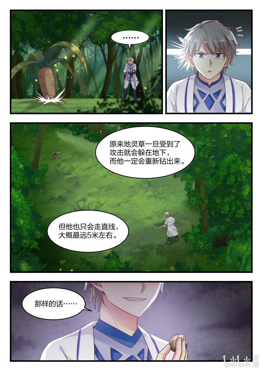 《修罗武神》016 狩猎开始 第6页