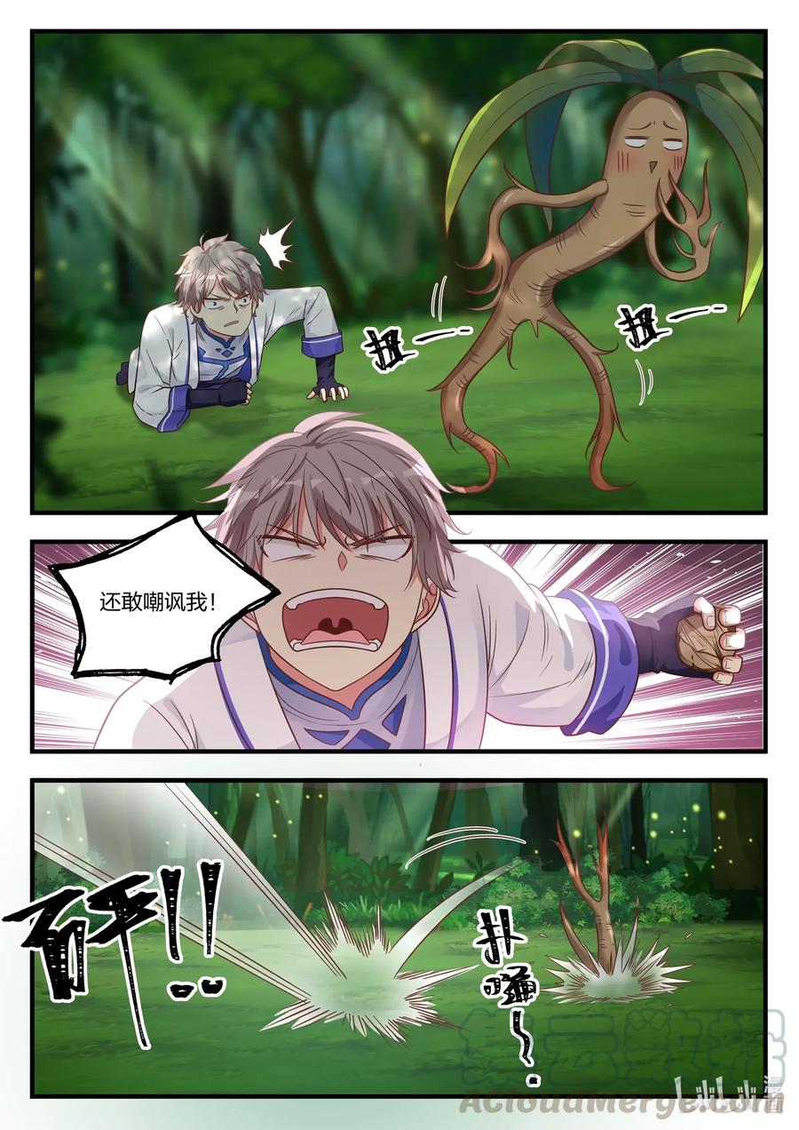 《修罗武神》016 狩猎开始 第5页