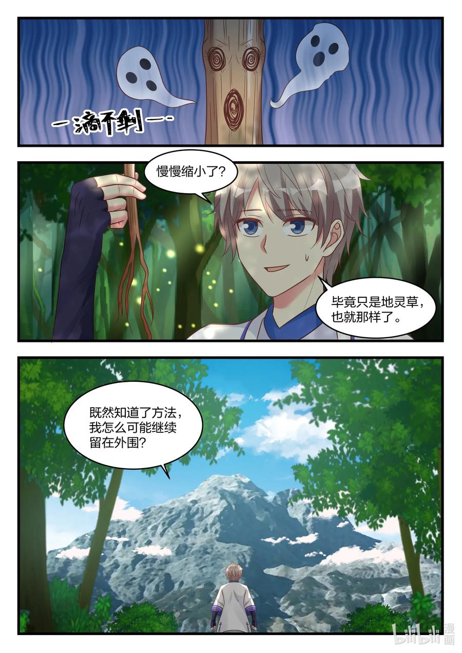 《修罗武神》016 狩猎开始 第8页