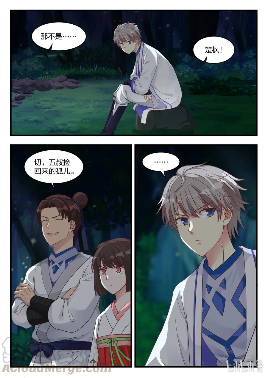 《修罗武神》016 狩猎开始 第11页