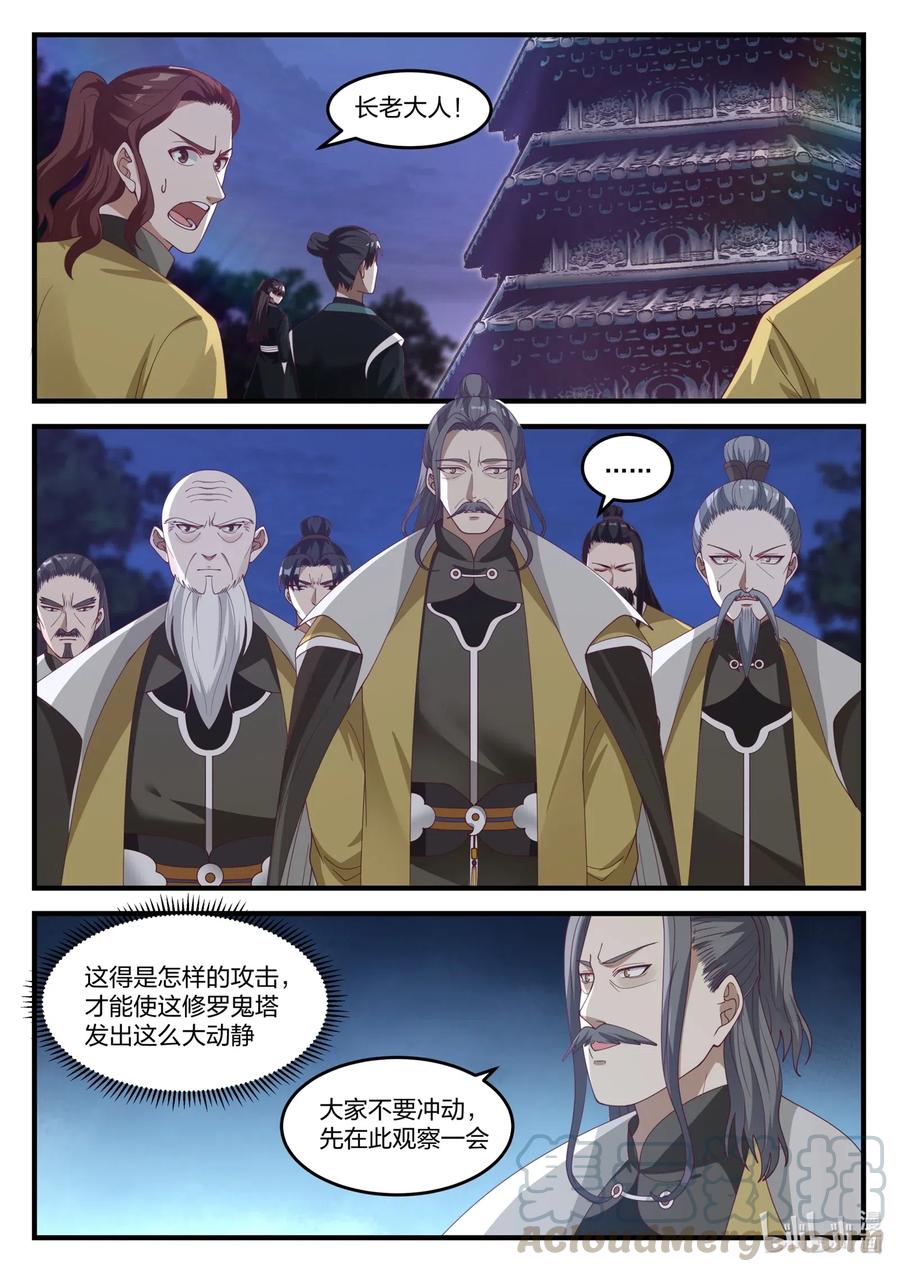 《修罗武神》168 破 第5页