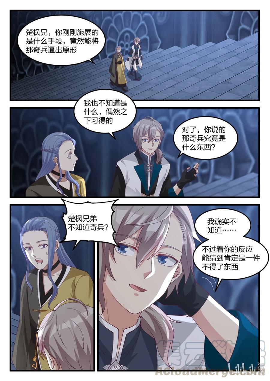 《修罗武神》168 破 第10页