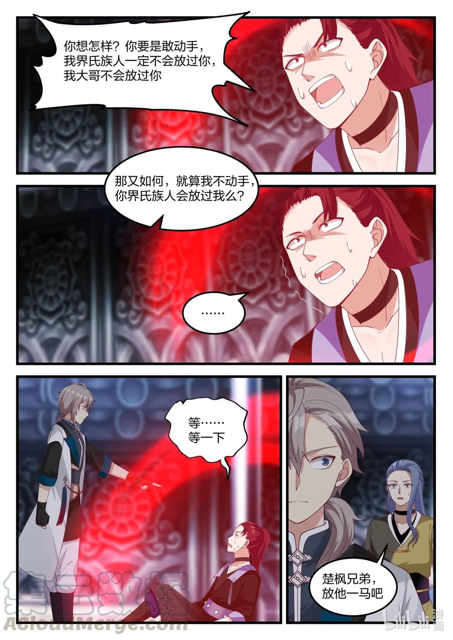 《修罗武神》168 破 第7页