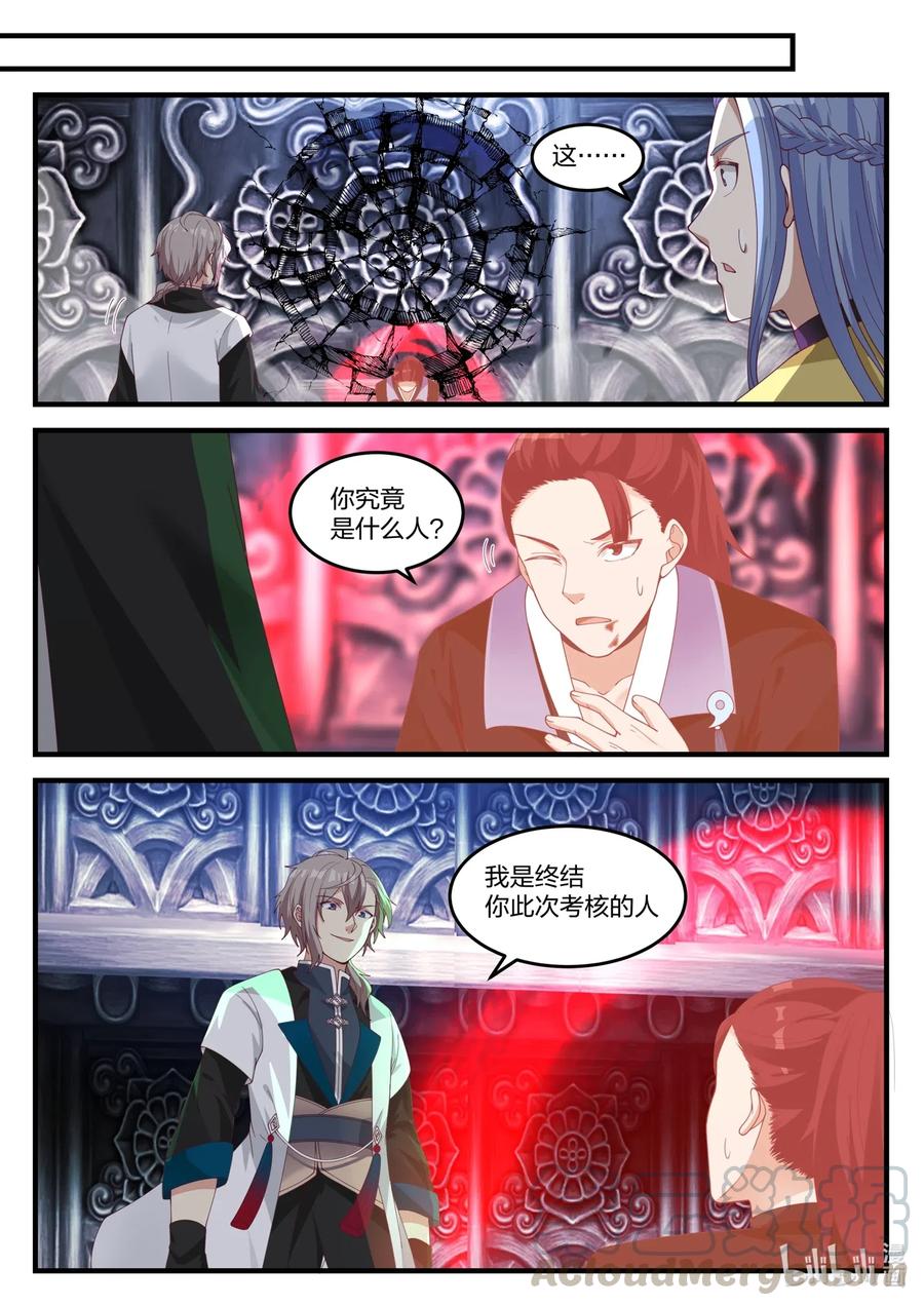 《修罗武神》168 破 第6页