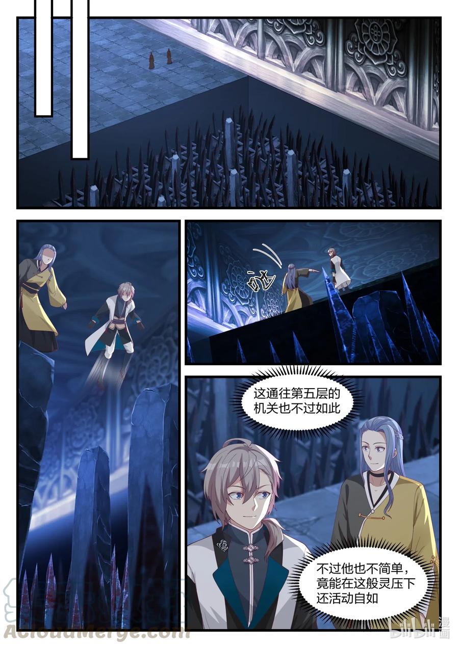 《修罗武神》168 破 第9页
