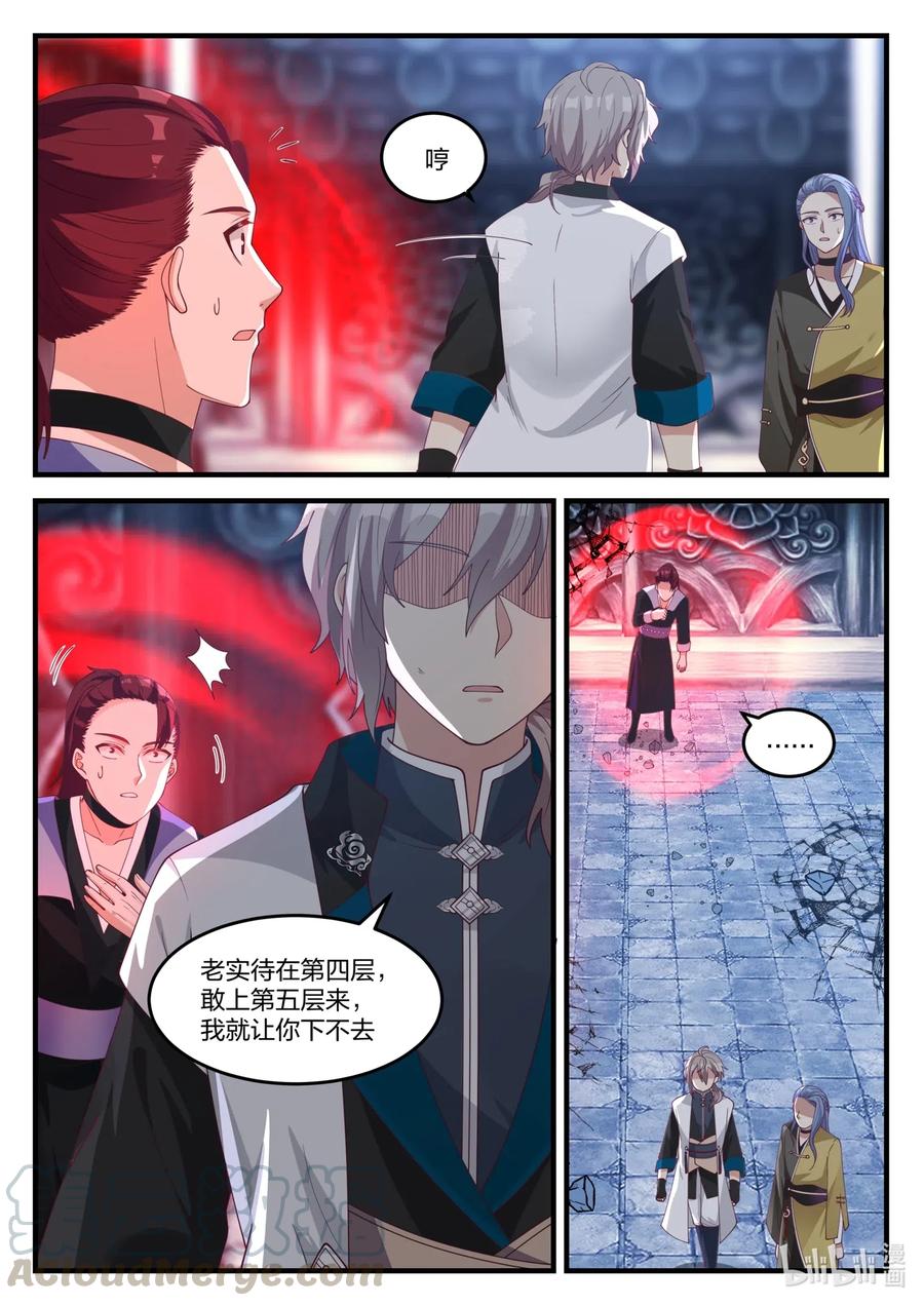 《修罗武神》168 破 第8页